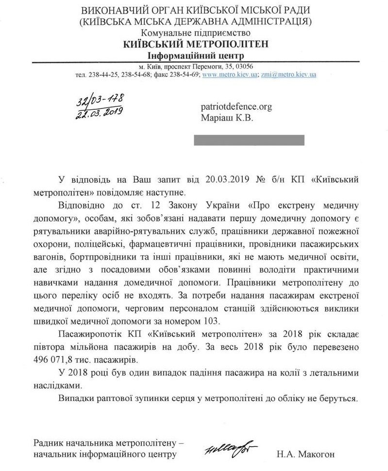 Ждите врача: сотрудники киевского метро не спешат оказывать домедицинскую помощь