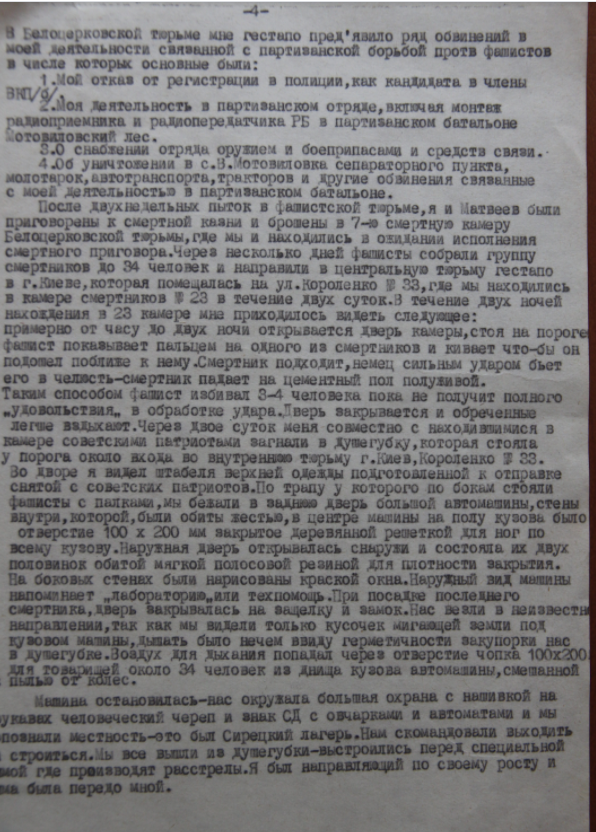 Смертники Бабьего Яра, которые выжили. Подпольщик Панасик на “фабрике уничтожения” (часть VІ)