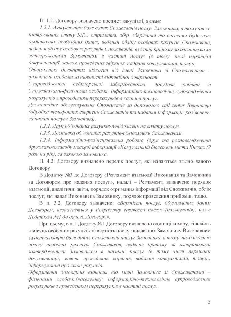 Нардеп Качура просит Киевводоканал разъяснить причину закупку услуги у КК “ЦКС” на более чем 60 млн грн по переговорной процедуре