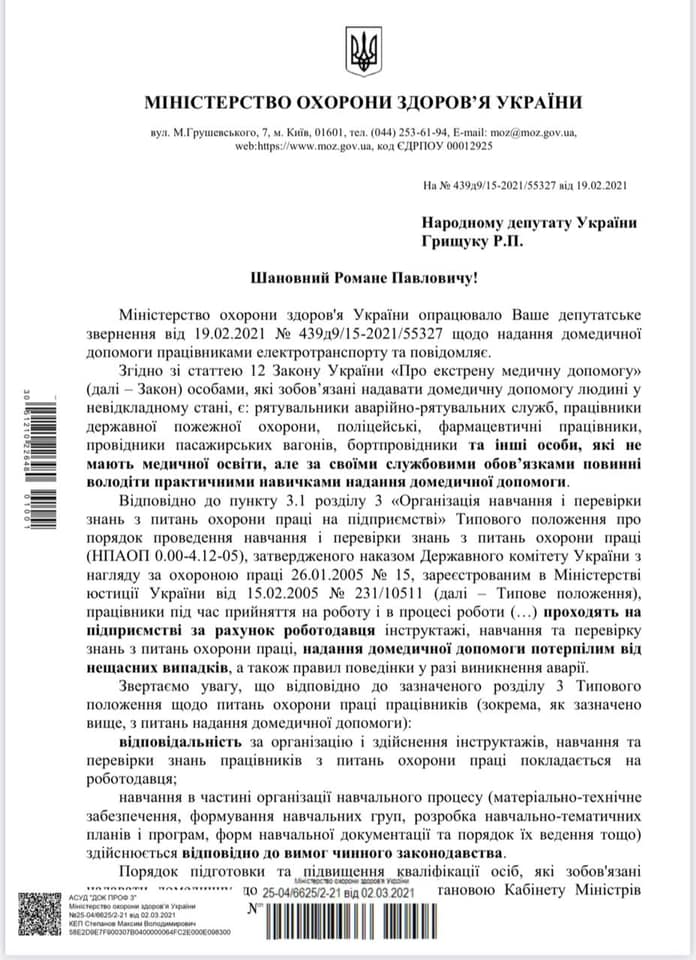 Ждите врача: сотрудники киевского метро не спешат оказывать домедицинскую помощь