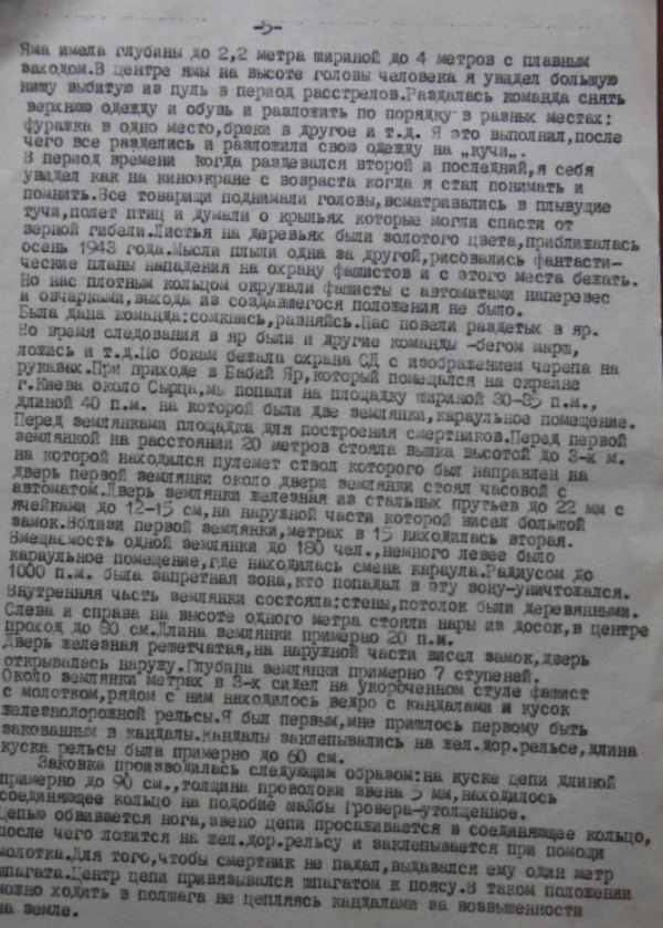 Смертники Бабьего Яра, которые выжили. Подпольщик Панасик на “фабрике уничтожения” (часть VІ)