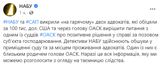 В НАБУ заявили о разоблачении “на горячем” близкого родственника главы Окружного административного суда Киева Павла Вовка