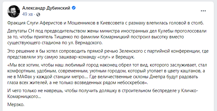 Нардеп Холодов призвал Кличко не подписывать решение Киевсовета о строительстве многоэтажки на месте стадиона на бульваре Вернадского