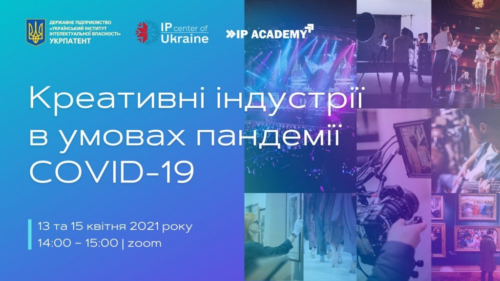 Афиша онлайн-событий Киева на 14-20 апреля 2021 года