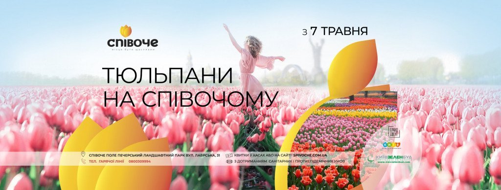 Афиша Киева на пасхальные и майские праздники 2021