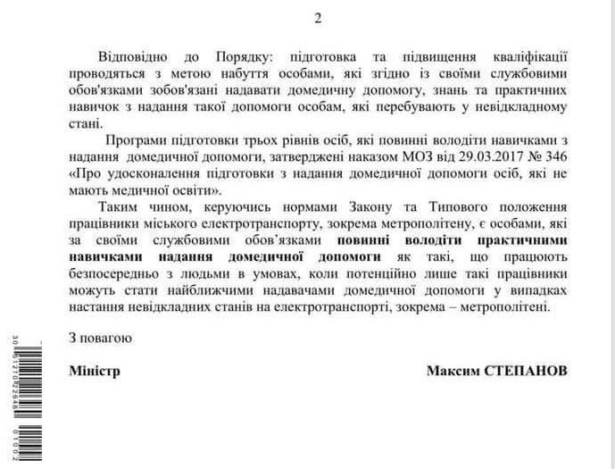 Ждите врача: сотрудники киевского метро не спешат оказывать домедицинскую помощь