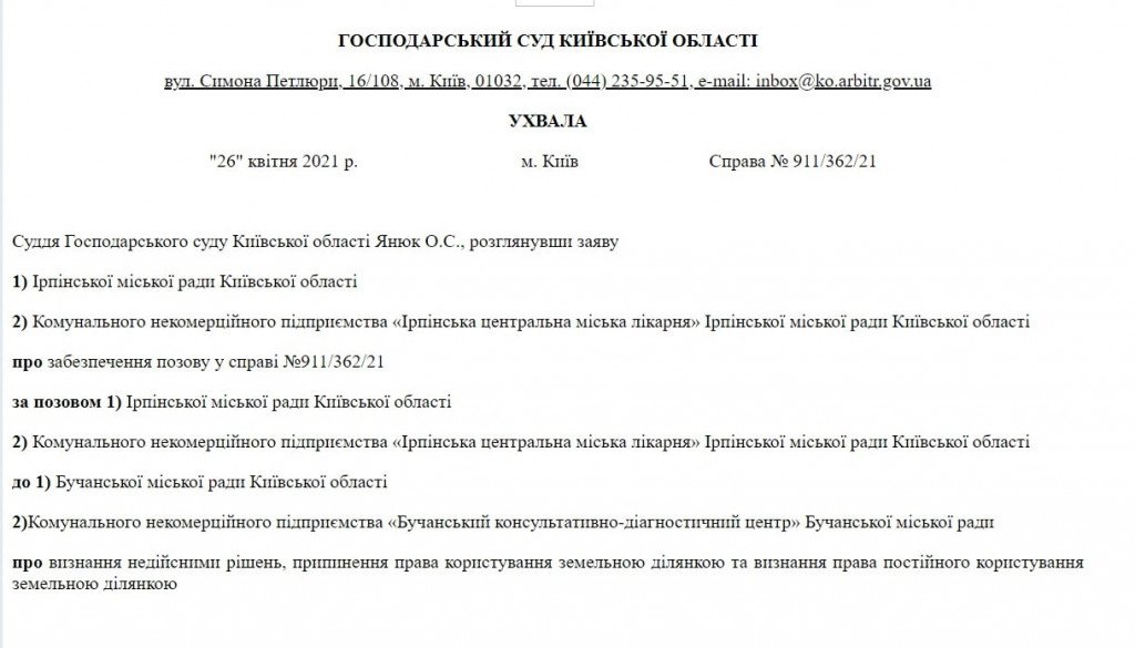 Суд запретил Бучанскому горсовету распоряжаться землей под Ирпенской больницей