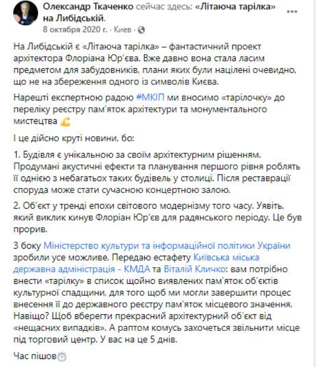 Министр Ткаченко культурно подарит “Летающую тарелку” Вагифу Алиеву
