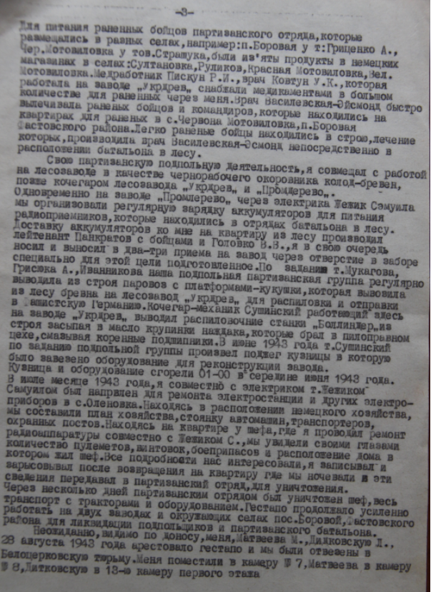 Смертники Бабьего Яра, которые выжили. Подпольщик Панасик на “фабрике уничтожения” (часть VІ)