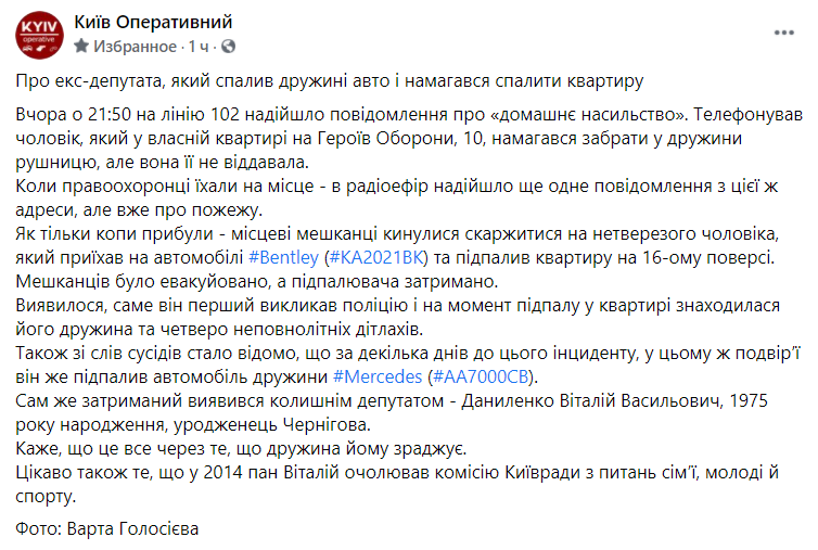 Экс-депутат Киевсовета сжег жене авто и пытался сжечь квартиру - СМИ (фото)