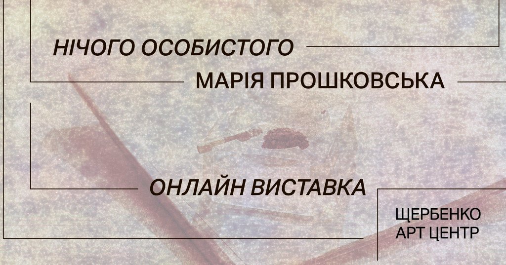 Афиша онлайн-событий Киева на 28 апреля - 4 мая 2021 года