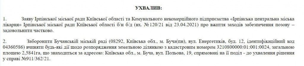 Суд запретил Бучанскому горсовету распоряжаться землей под Ирпенской больницей