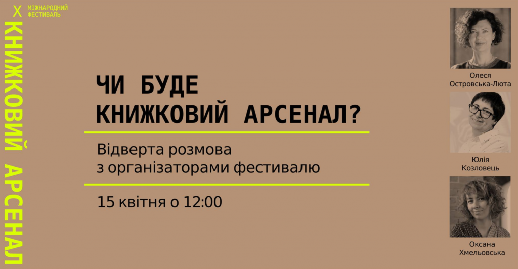 Афиша онлайн-событий Киева на 14-20 апреля 2021 года