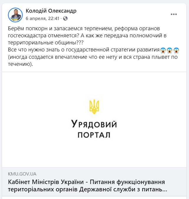 Проєкт “Децентралізація”: Держгеокадастру дозволили і далі розпоряджатися землями Київщини