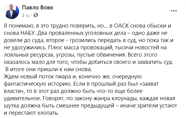 В НАБУ заявили о разоблачении “на горячем” близкого родственника главы Окружного административного суда Киева Павла Вовка