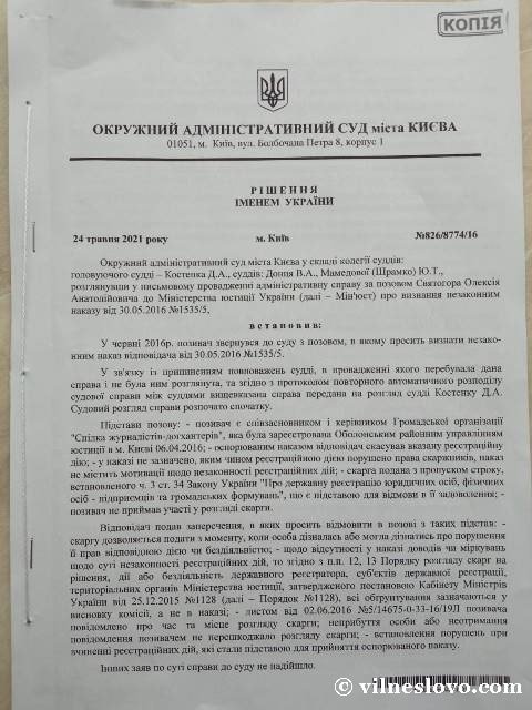 ОАСК отменил приказ Минюста о прекращении госрегистрации “Союза журналистов-догхантеров”