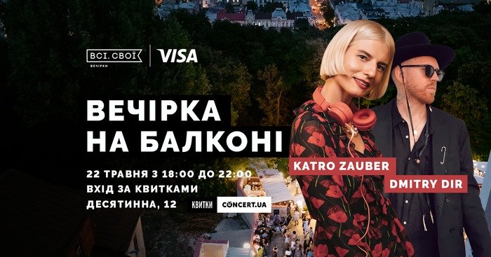 Афиша Киева на 19-25 мая 2021 года