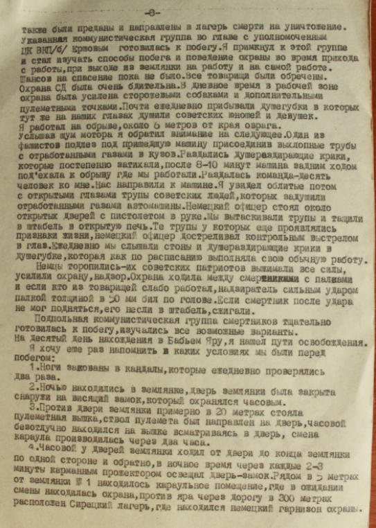 Смертники Бабьего Яра, которые выжили. Организатор “восстания смертников” Федор Ершов (часть VІІ)