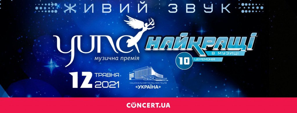 Афиша Киева на 12-18 мая 2021 года