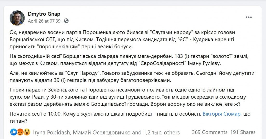 Тишком-нишком: жителі Борщагівської громади обурені скандальними змінами до місцевих ДПТ