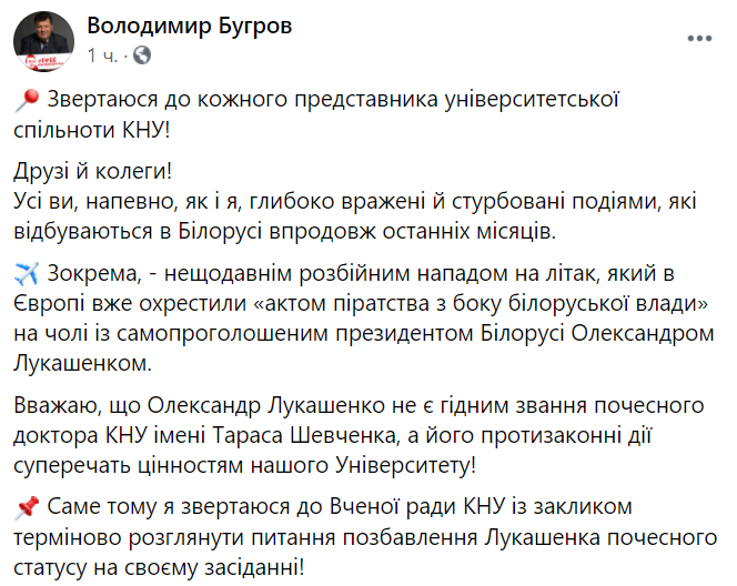 Ректор КНУ имени Шевченко призвал лишить Лукашенко статуса Почетного доктора