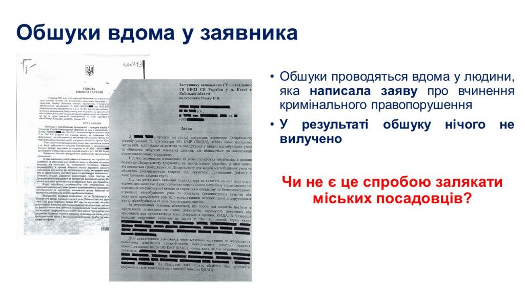 За 10 дней мая текущего года в столице проведено больше обысков, чем за весь 2020 год - Киевсовет