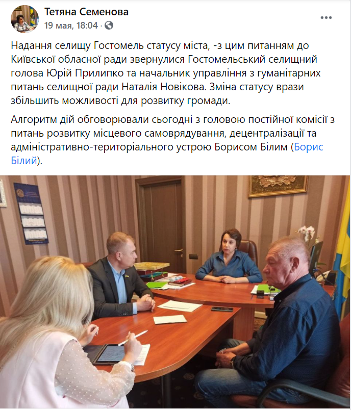 Проєкт “Децентралізація”: дві селищні громади Київщини заявили про бажання стати містом