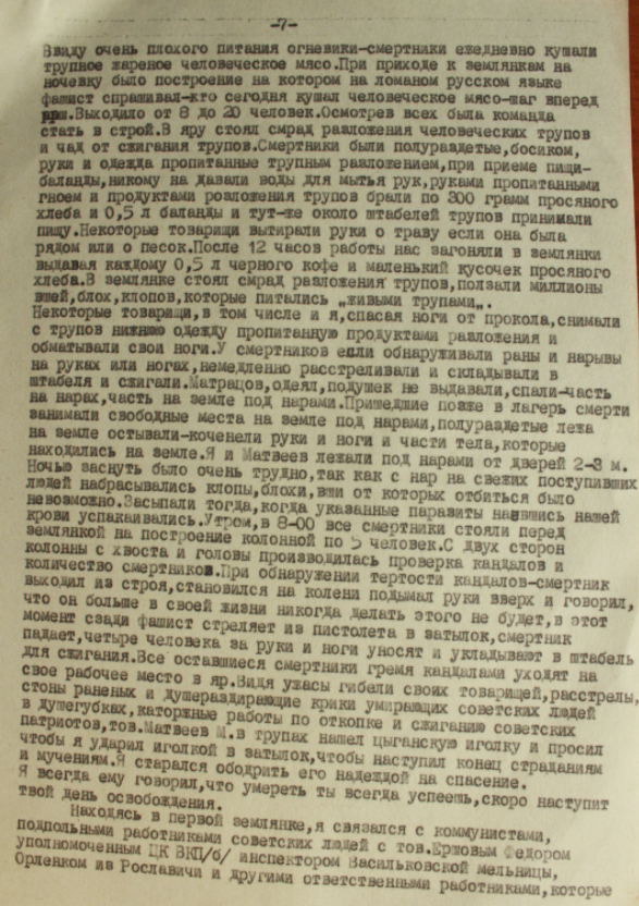 Смертники Бабьего Яра, которые выжили. Организатор “восстания смертников” Федор Ершов (часть VІІ)