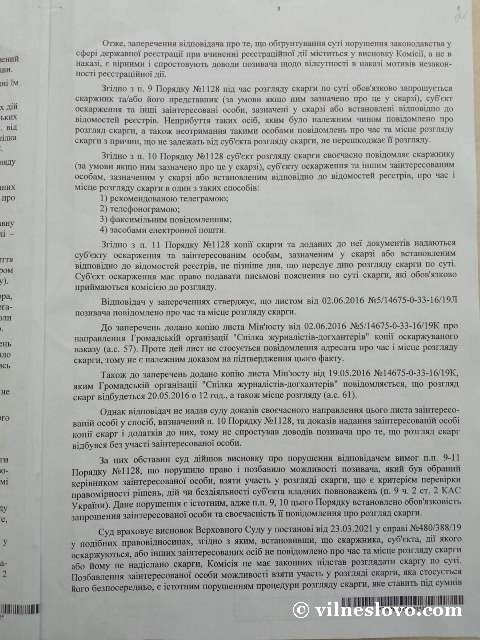 ОАСК отменил приказ Минюста о прекращении госрегистрации “Союза журналистов-догхантеров”