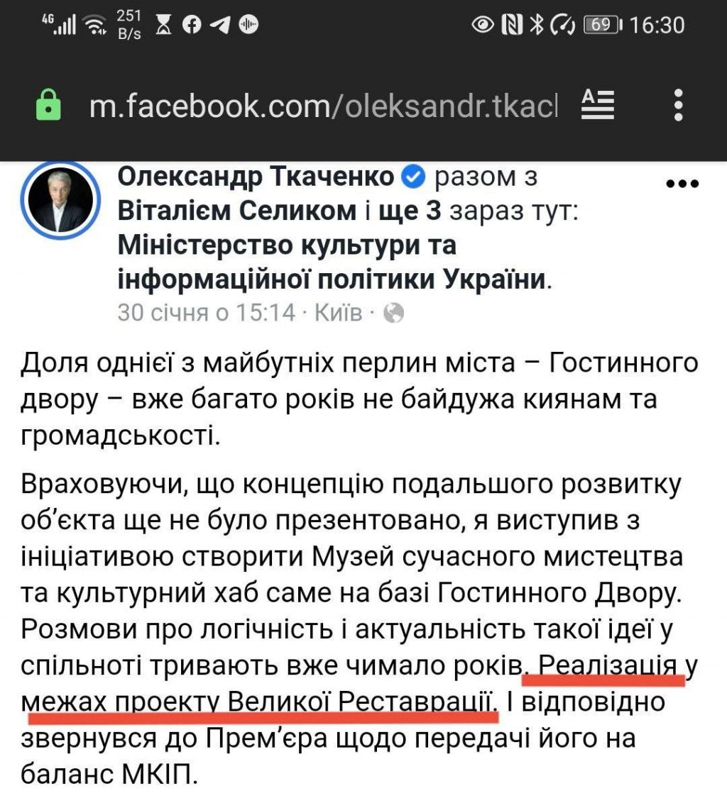 На Гостиный двор в Киеве повесили плакат “Большого строительства”