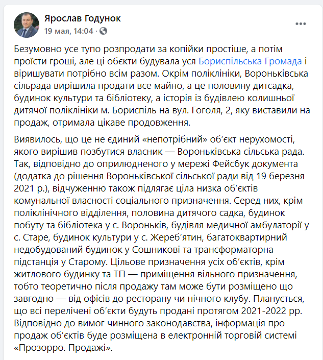 Громада Бориспільщини заблокувала приватизацію місцевої поліклініки