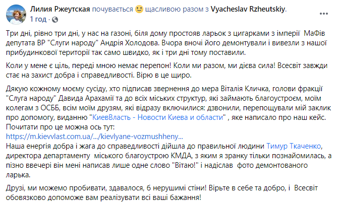 После публикации КиевVласть табачный киоск нардепа Холодова был оперативно демонтирован
