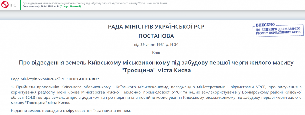 Троещинские луга: команда Кличко помогла броварским застройщикам украсть у киевлян 375 га земли