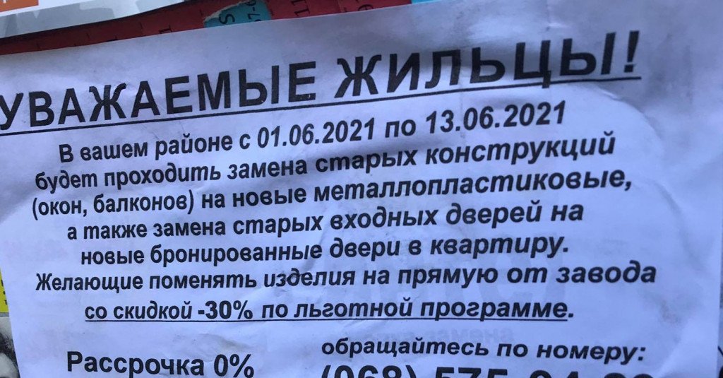 Столичные власти предупредили киевлян о мошеннических объявлениях по замене окон и балконов