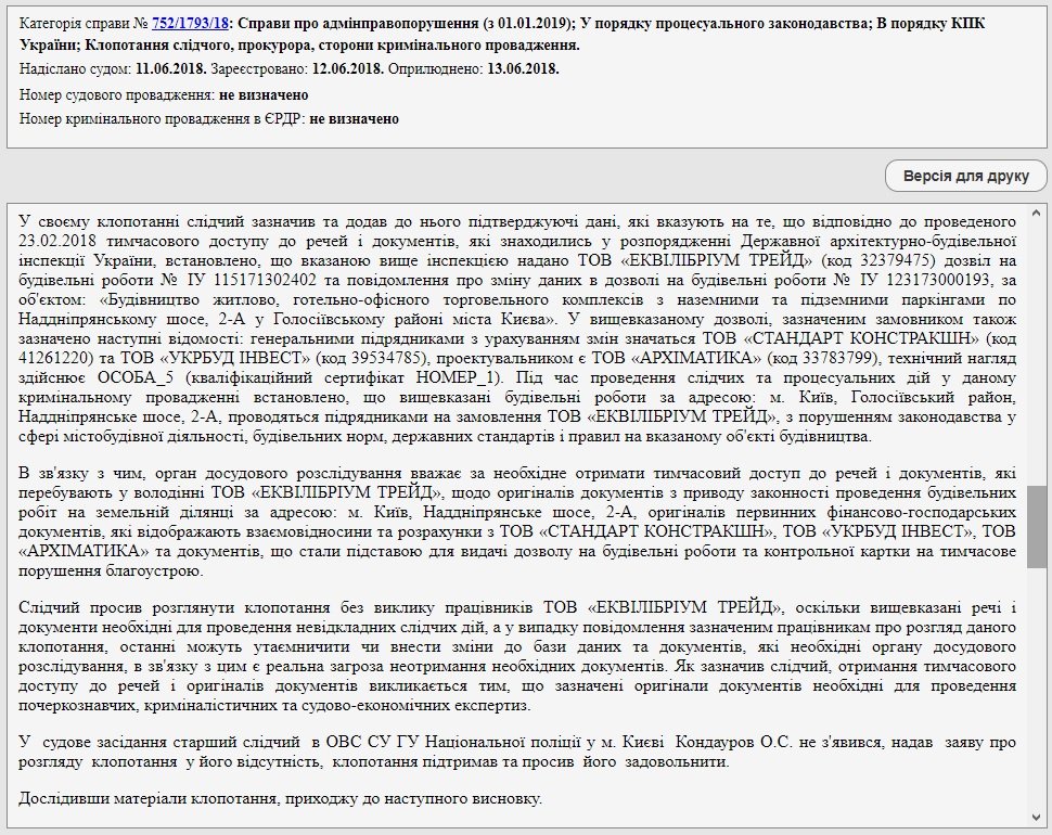 В Киевсовете потребовали от Кличко проверить скандальную стройку Степана Черновецкого