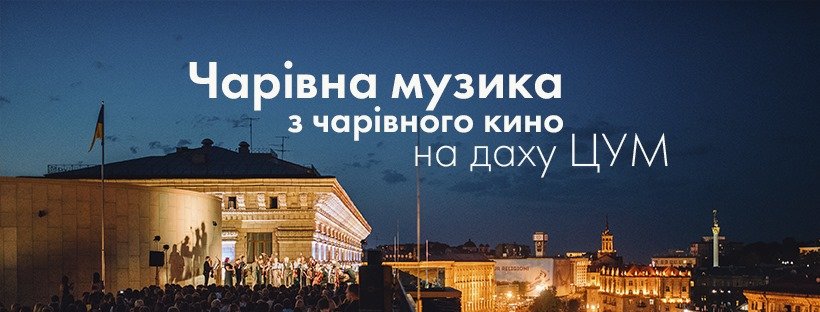 Афиша Киева на 23-29 июня 2021 года