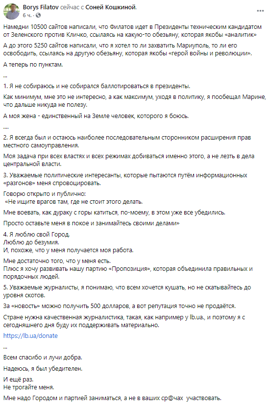 Мер Дніпра Філатов назвав політичного експерта “мавпою”, а журналістів порівняв з “худобою”