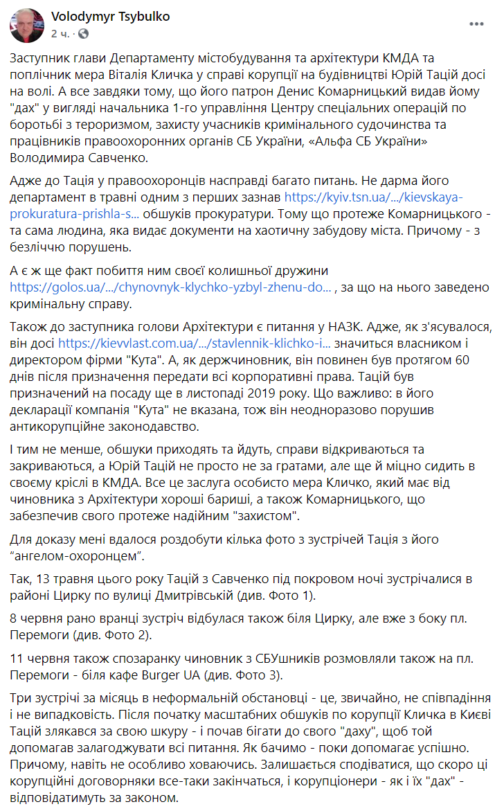 Комарницкий обеспечил соучастника Кличко Тация “крышей” в виде главы управления СБУ, - эксперт