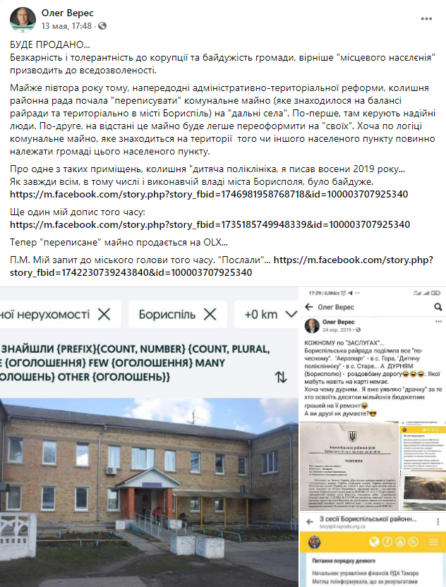 Громада Бориспільщини заблокувала приватизацію місцевої поліклініки