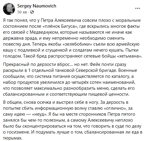 Сторонники Порошенко вбросили фейк о еде в ВСУ, чтобы сбить информволну от его связей с Медведчуком, - Наумович