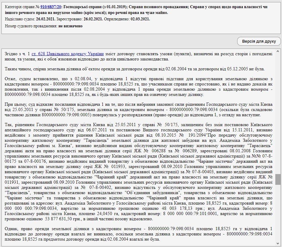 Как окружение Василия Хмельницкого борется с прокуратурой за землю в столичной “Феофании”