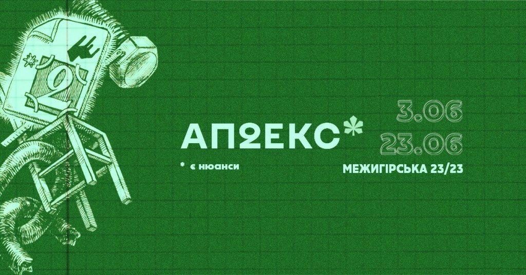 Афиша Киева на 9-15 июня 2021 года