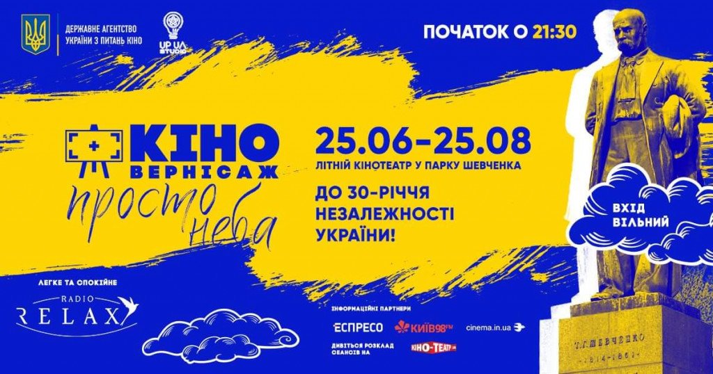 Афиша Киева на 21-27 июля 2021 года