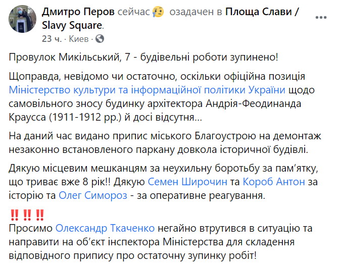 В Киеве приостановлена скандальная стройка в Никольском переулке (документ)