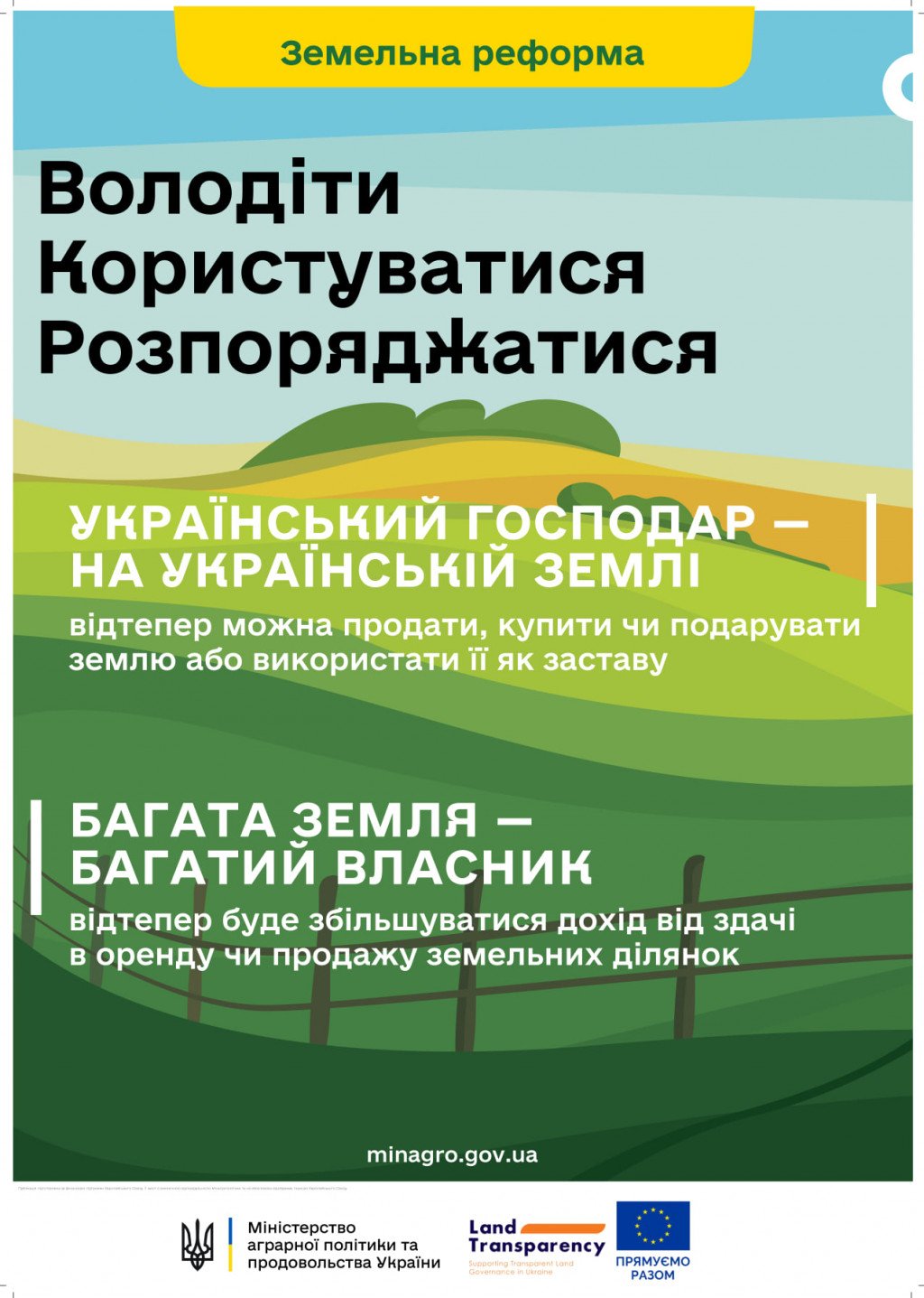 Як підготуватися до продажу паю: інструкція для землевласників