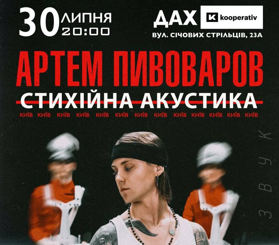 Афиша Киева на 28 июля - 3 августа 2021 года