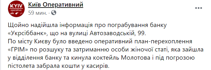 Столичные правоохранители задержали женщину за разбойное нападение с коктейлем “Молотова” на банк