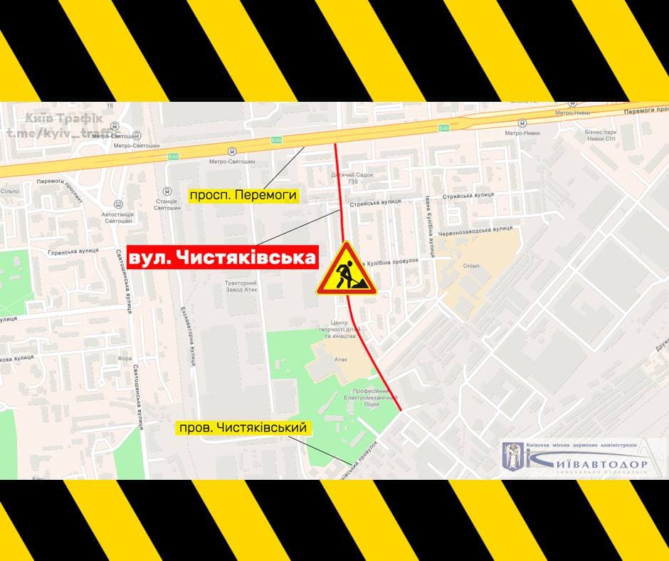 Сегодня вечером на улице Чистяковской в Киеве ограничат движение транспорта
