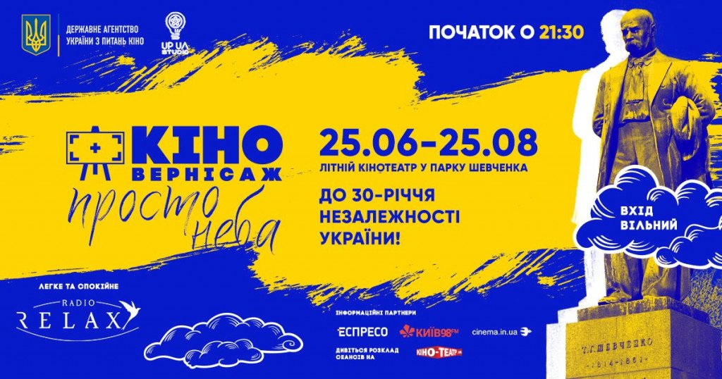 Афиша Киева на 28 июля - 3 августа 2021 года