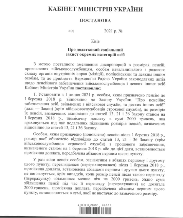 Кабмин намерен выделить на повышение пенсий военным и полицейским 5,3 млрд гривен